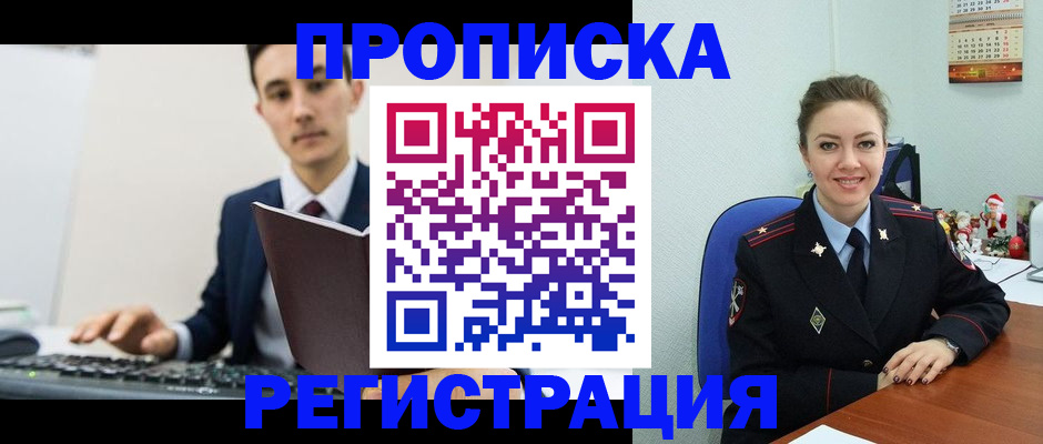 прописка иностранных граждан в Дербенте