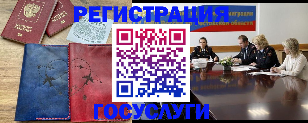 регистрация в Дербенте